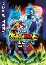 드래곤볼 슈퍼: 브로리 포스터 (Dragon Ball Super: Broly poster)