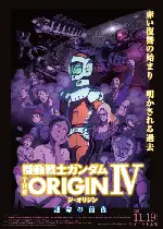 기동전사 건담 디 오리진 IV - 운명의 전야 포스터 (Mobile Suit Gundam The Origin IV poster)