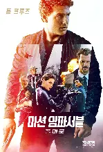 미션 임파서블: 폴아웃 포스터 (Mission:Impossible- Fallout poster)