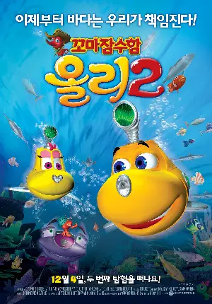 꼬마 잠수함 올리 2 포스터 (Dive Olly Dive : Happy Little Submarines poster)