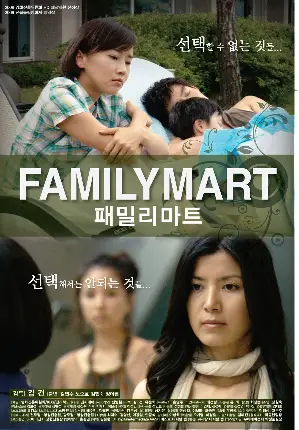 패밀리마트 포스터 (FamilyMart poster)