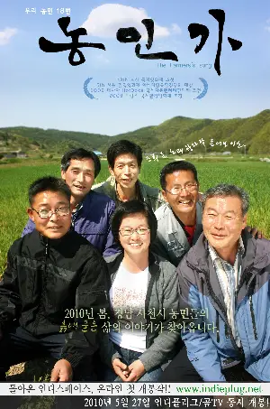 농민가 포스터 (Farmer’s Song poster)