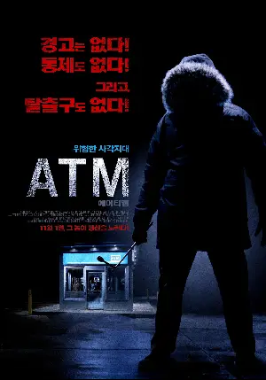ATM 포스터 (ATM poster)