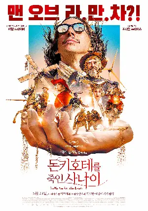 돈키호테를 죽인 사나이 포스터 (The Man Who Killed Don Quixote poster)