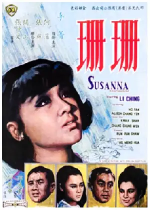 스잔나 포스터 (Susanna poster)