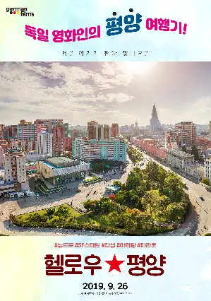 헬로우 평양 포스터 (A Postcard from PyongYang poster)