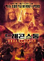드래곤 스톰 포스터 (Dragon Storm poster)