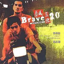 함두장 포스터 (Brave 20 poster)