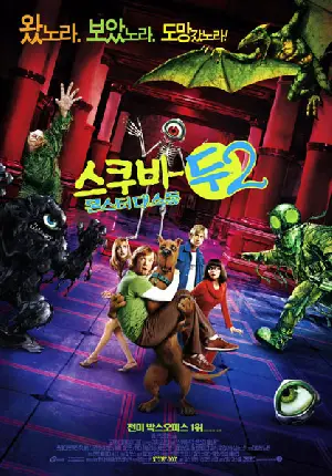 스쿠비-두2 : 몬스터 대소동 포스터 (Scooby-Doo 2: Monsters Unleashed poster)