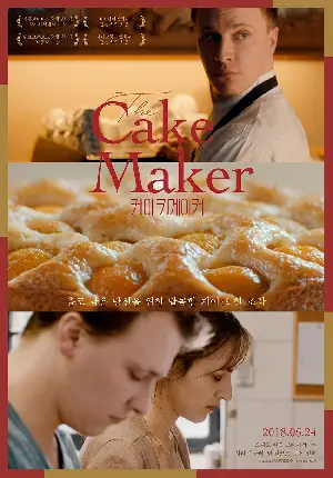 케이크메이커 포스터 (The Cakemaker poster)