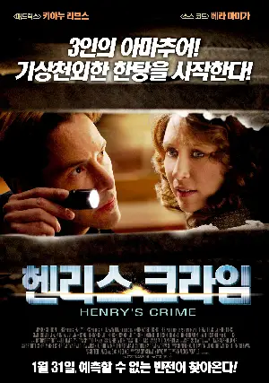 헨리스 크라임 포스터 (HENRY'S CRIME poster)