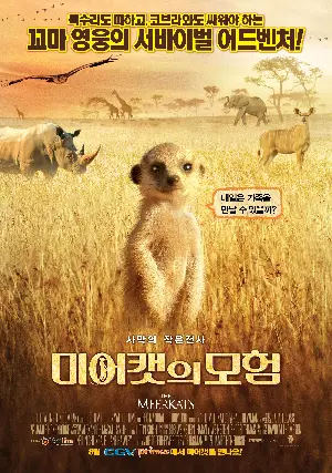 미어캣의 모험 포스터 (The Meerkats poster)