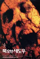북 오브 섀도우 포스터 (Book Of Shadows : Blair Witch 2 poster)