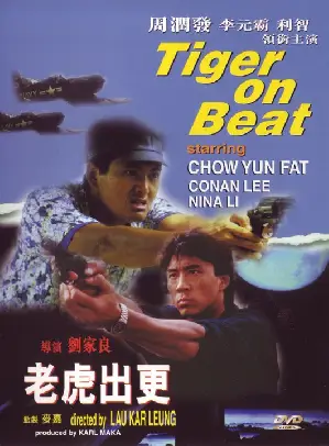 대호출격 포스터 (Tiger On Beat poster)