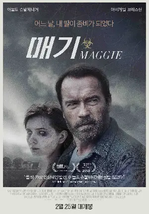 매기 포스터 (Maggie poster)