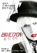 레이디 가가 : 온 더 엣지 포스터 (Lady Gaga : On The Edge poster)