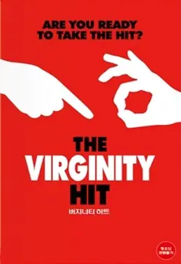 버지너티 히트 포스터 (The Virginity Hit poster)