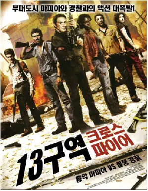 13구역 : 크로스 파이어 포스터 (Cross Fire poster)