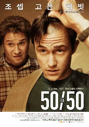 50/50 포스터 ( poster)
