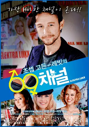조셉 고든-레빗의 69채널 포스터 (Elektra Luxx poster)