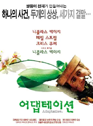 어댑테이션 포스터 (Adaptation poster)