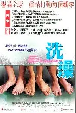 샤워 포스터 (Shower poster)