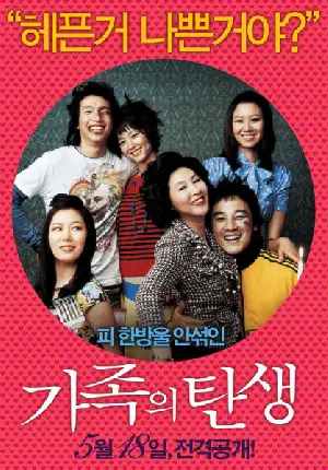 가족의 탄생 포스터 (Family Ties poster)