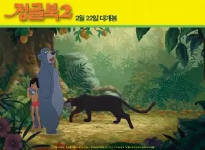 정글북 2 포스터 (The Jungle Book 2 poster)