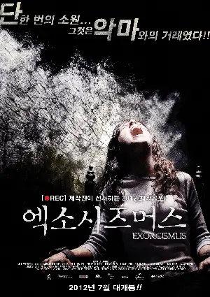 엑소시즈머스 포스터 (Exorcismus poster)