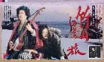 치쿠잔의 여행 포스터 (The Life Of Chikuzan  poster)