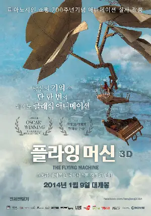 플라잉 머신 3D 포스터 (Flying Machine 3D poster)