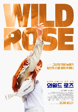 와일드 로즈 포스터 (Wild Rose poster)