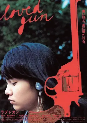 러브드 건 포스터 (Loved Gun poster)
