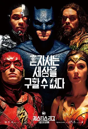 저스티스 리그 포스터 (Justice League poster)
