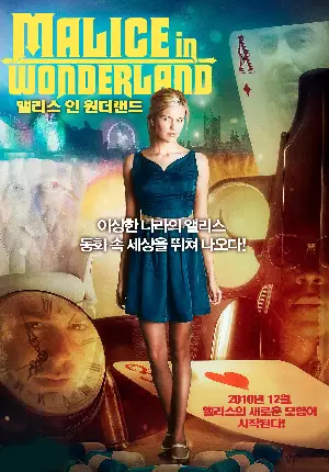맬리스 인 원더랜드  포스터 (Malice In Wonderland poster)