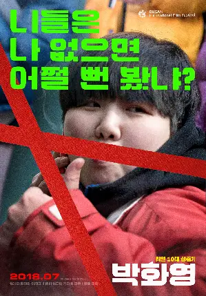박화영 포스터 (Park Hwa-young poster)