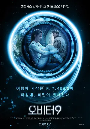 오비터 9 포스터 (Orbita 9 poster)