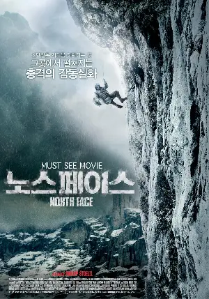 노스페이스 포스터 (North Face poster)