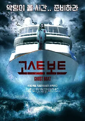 고스트보트 포스터 (Ghostboat poster)