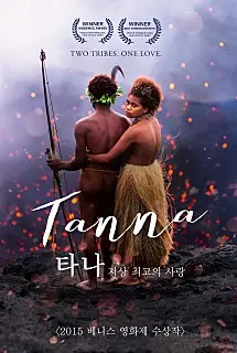 타나 : 지상 최고의 사랑 포스터 (Tanna poster)