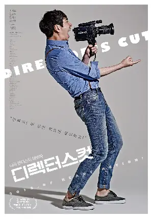 디렉터스 컷 포스터 (Director's CUT poster)