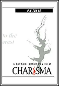 카리스마 포스터 (Charisma poster)