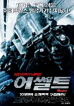 어썰트 포스터 (The Assault poster)