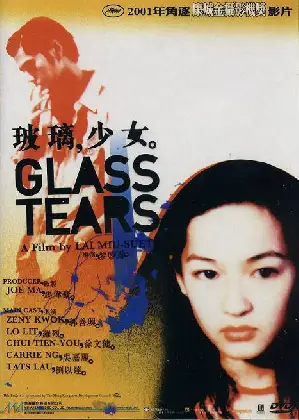 유리의 눈물 포스터 (Glass Tears poster)