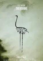 학과 함께 날다 포스터 (Fly With the Crane poster)