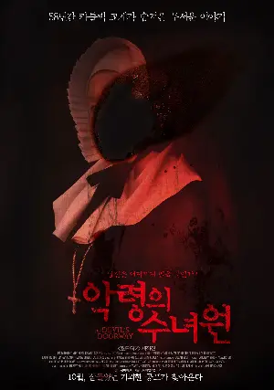 악령의 수녀원 포스터 (The Devil's Doorway poster)