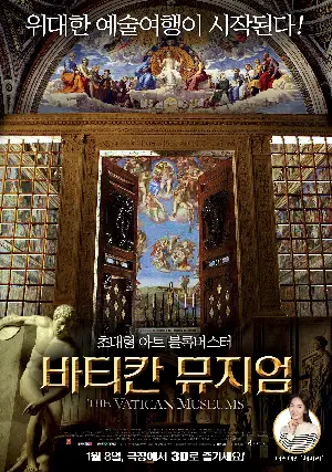 바티칸 뮤지엄 포스터 (The Vatican Museums 3D poster)