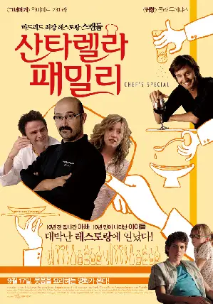 산타렐라 패밀리 포스터 (Chef’S Special poster)