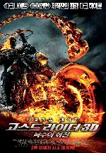 고스트 라이더 : 복수의 화신 포스터 (Ghost Rider: Spirit Of Vengeance poster)