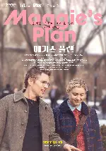 매기스 플랜 포스터 (Maggie's Plan poster)